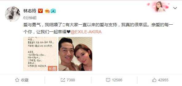 林志玲發布微博宣布婚訊：愛與勇氣，我結婚了