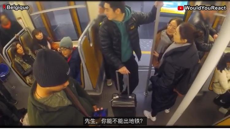 三位華裔青年被趕下地鐵，比利時“圍觀羣衆”這樣反應(圖/視頻)